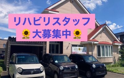 リハビリスタッフ大募集中です！